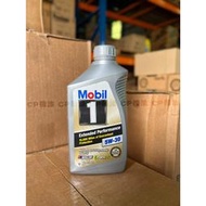 Mobil1 EP 5W30 美孚1號 全合成 機油 長效系列