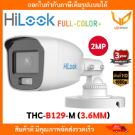 HiLook กล้องวงจรปิด รุ่น THC-B129-M  เลนส์ 3.6 MM ภาพสี 24 ชั่วโมง รองรับ 4 ระบบ TVI/AHD/CVI/CVBS คว