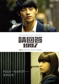 請回答1997