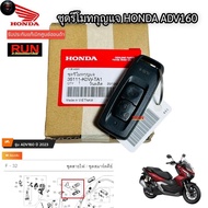 PTS Honda Giorno adv160 key set for all years, smart remote key, genuine Honda parts 35111-k0w-ta1