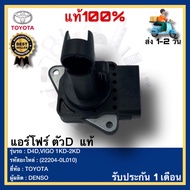 แอร์โฟร์ ตัวD แท้(22204-0L010)ยี่ห้อTOYOTAรุ่นD4DVIGO 1KD-2KDผู้ผลิตDENSO