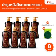 (8 ขวด)  Sukaya สุขกายะ แชมพูสุขกายะ แชมพูสมุนไพรโสมแดง ดูแลเส้นผม และหนังศีรษะ ลดผมร่วง ผมมัน ขจัดร