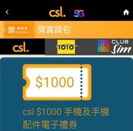 收購csl 各大電訊商手機及手機配件電子禮券