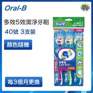 Oral-B - 多效5效潔淨軟毛牙刷40號3支 顏色隨機