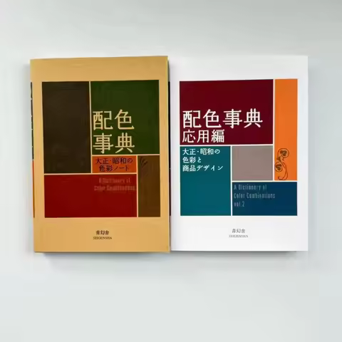 A Dictionary of Color Combinations Taisho & Showa Era Color Manual · CMYK Art Book · Drawing Referen