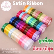 Satin Ribbon 2.5 Cm. A-D Color Code
