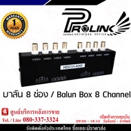 prolink บาลัน 8 ช่อง / Balun Box 8 Channel