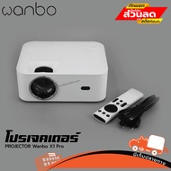 เครื่องฉาย PROJECTOR Wanbo X1 Pro ฮิปโป ออดิโอ Hippo Audio