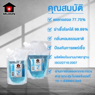 Big Mall MUKIN เจล เจลล้างมือ แบบรีฟิล แอลกอฮอล์ล้างมือ ขนาด 500m 1000ml. มีใบอนุญาต อย. ถูกต้อง Y501 Y502