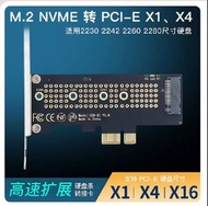 M.2NVME轉PCIE轉接介面卡 擴充卡 X1 X4 X16都支援