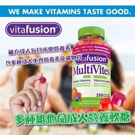 Vitafusion 多種維他命成人營養軟糖250粒