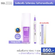 Violet Smile 1 ขวด 10 ml + Whitening Pen 1 ด้าม The Na เจลฟอกฟันขาว ปากกาฟอกฟันขาว แก้ฟันเหลือง