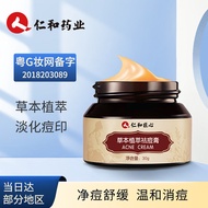 仁和匠心草本植萃祛痘膏30g 去痘膏淡化痘印痘疤痘坑青春痘闭口粉刺精华膏去痘痘膏男女学生用