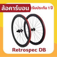 ชุดล้อ เสือหมอบ คาร์บอน Retrospec ดิสเบรค ขอบล้อ 50 มิล แกน 12 มิล พร้อมตัวแปลงเป็นแกน 9 มิน