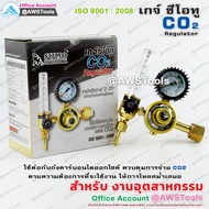 SUMO เกจ์ ซีโอทู CO2 Regulator สำหรับ วัดแรงดัน ข้อต่อ CGA320