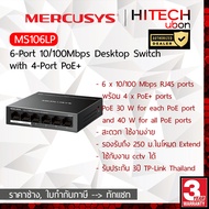 (ประกัน 3ปี) TP-Link Mercusys MS106LP 6-Port 10/100Mbps Desktop Switch with 4-Port PoE+ เดสก์ท็อปสวิ