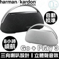 Harman Kardon - Harman Kardon Go + Play 3 便攜無線藍牙喇叭｜三向喇叭設計｜5英吋重低音喇叭｜黑色