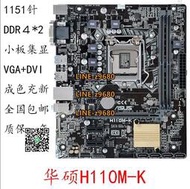 【可開發票】Asus/華碩H110M-K F D C TS E 1151針DDR4主板PLUS B150M-A保一年