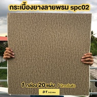 20แผ่น1กล่อง พร้อมส่งกระเบื้องยาง 60x60cm หนา 1.8มิล ติดผนังติดพื้น ลายหินอ่อน