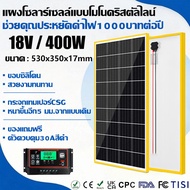 คุณภาพมาก่อน แผงโซล่าเซลล์ 18V บรรจุภัณฑ์ ที่สมบูรณ์ขอบ ที่แข็งแกร่ง เสียหายแล้วออกใหม่ Solar Panel 
