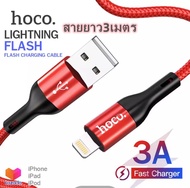 Hoco X2Max Data Cable สายชาร์จยาว3เมตรแบบถัก 3A mAh สายชาร์จ Lightning USB สายยาว3เมตร (แท้100%)