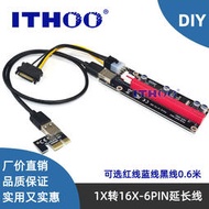 ITHOO 1X轉16X顯卡延長線6Pin單電源DC供電黑板紅槽大電流006C