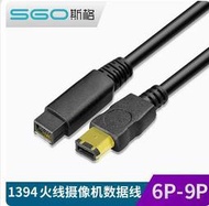 現貨sgo斯格 IEEE1394數據線 6對9P火線800轉400firewireA對B雙屏蔽  露天市