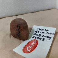 陶印 - 種子字 吽 心輪種子字 / 讀音: 吽