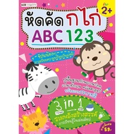 3 in 1 ABC 123 Practice Book