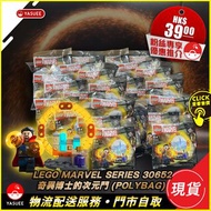 [現貨] LEGO Marvel Series 30652 奇異博士的次元門 (Polybag)