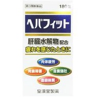 【第3類醫藥品】Hepafitto(PTP)肝臟水解物配合緩解疲勞 180錠