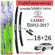 ก้านปัดน้ำฝนTOYOTA CAMRYปี2012-2017ขนาดตรงรุ่น แกนเดิมใส่ได้ชัวร์