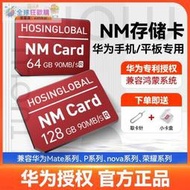 超低價華為手機NM內存卡128g專用卡p40/p30/mate30pro/40/20擴展存儲卡