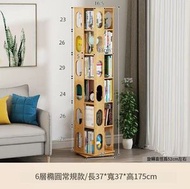 楠竹實木家具 旋轉書架360度書櫃 旋轉床頭櫃 6層 37x37x175cm 㰐圓款