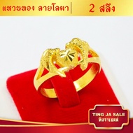 แหวนทอง แหวนทอกไม่ลอก เครื่องประดับ ทองเหมือนแท้ แหวนทอง หนัก2สลึง ลายโลมา  แหวนทอง ทองโคลนนิ่ง