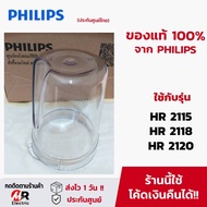 อะไหล่เครื่องปั่น philips เครื่องปั่นฟิลิป HR2115/HR2118/HR2120/HR2068 (แท้100%+พร้อมส่ง) ใบมีด/โถปั