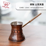 Japan Turkish Pot Copper 120ml Coffee Equipment Appliances Hand-Brewed {93 Coffee}