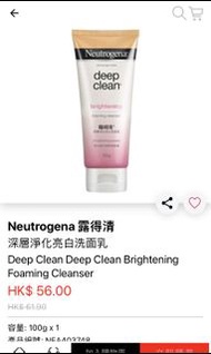 NEUTROGENA 露得清 深層淨化亮白洗面乳 DEEP CLEAN BRIGHTENING FOAMING CLEANSER