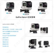 模型小鋪 全新上市 GOPRO HERO4 Black Edition 4K 黑色版 極限運動攝影機公司貨 HERO3+
