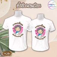 Retirement T-Shirt White Round Neck (Code K28)