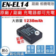 創心 副廠 大容量 1230mAh ENEL14 電池 D5100 D5200 D5300 D5500 P7000