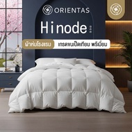 Orientas ผ้าห่มขนเป็ดเทียม รุ่น Hinode ผ้าห่มปรับอุณหูมิได้ ผ้าห่มเกรดพรีเมี่ยม ผลิตจากขนเป็ดสังเครา