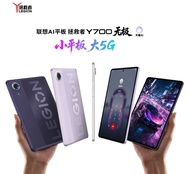 少量現貨🌟2026最新5G 無極 LENOVO 拯救者Y700 無極 8.4英寸 5G全網通 12+256GB