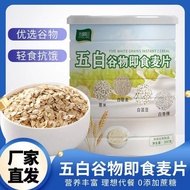 Hot Sale 300g Halal Five 5 White Multi Grain Oat 五白 混合即食麦片  Five Multigrain Instant Oat 5白 燕麦 Cereal