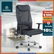 [เงินคืน10%] HomeHuk เก้าอี้สำนักงาน เบาะหนัง+ตาข่าย ปรับระดับ 109-119cm เก้าอี้ทำงาน เก้าอี้คอม เก้าอี้หนัง เก้าอี้เกม สินค้ามีจำนวนจำกัด
