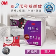 3M NZ250 新2代發熱纖維單人四季被 (送防蹣枕心1入)