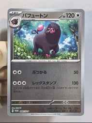 PTCG 寶可夢 日版 2023 PROMO 特典卡 008/SV-P 飄香豚