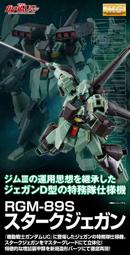 萬代 MG RGM-89S STARK JEGAN 傑鋼強化型 隊長機 史塔克傑鋼 MSV 獨角獸鋼彈 PB限定