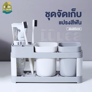 ชั้นวางแปรงสีฟัน ที่เก็บแปรงสีฟัน ชุดอุปกรณ์แปรงฟัน 2in1 อุปกรณ์จัดเก็บในห้องน้ำ ทำความสะอาดง่าย