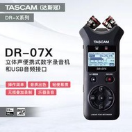TASCAM DR-07X錄音筆 數碼錄音機可做USB話筒音效卡使用